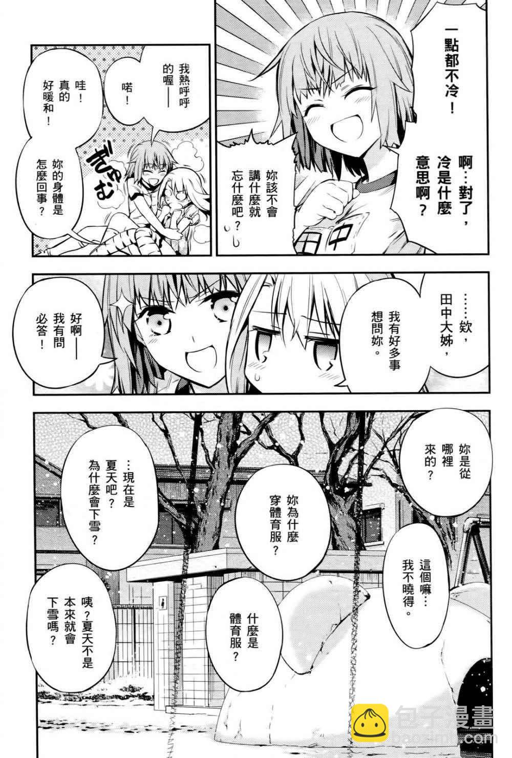 魔法少女☆伊莉雅3Rei - 第1卷(1/4) - 2