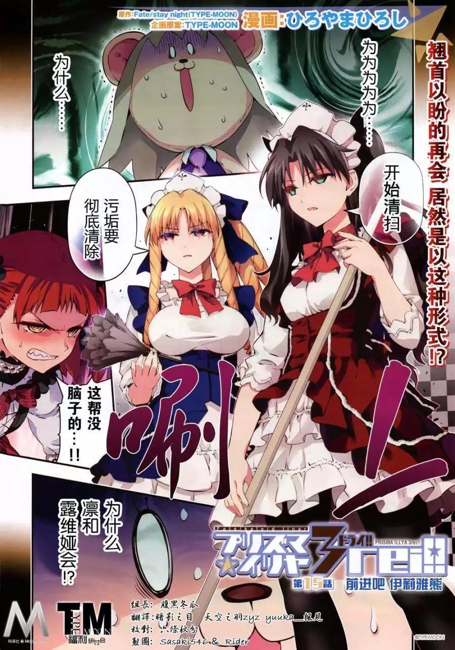 魔法少女☆伊莉雅3rei 第15回