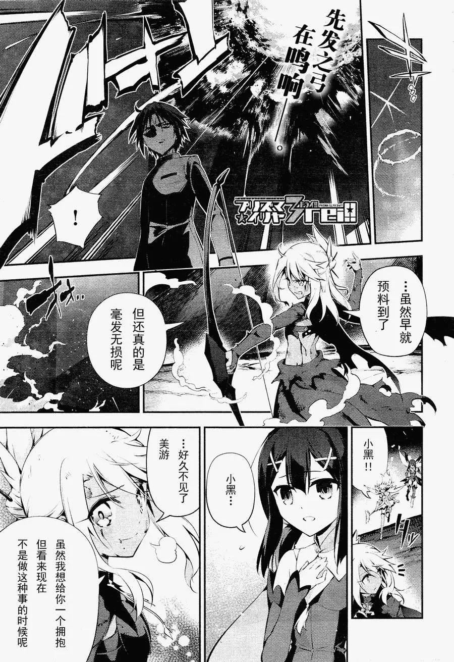 魔法少女☆伊莉雅3rei 第23回