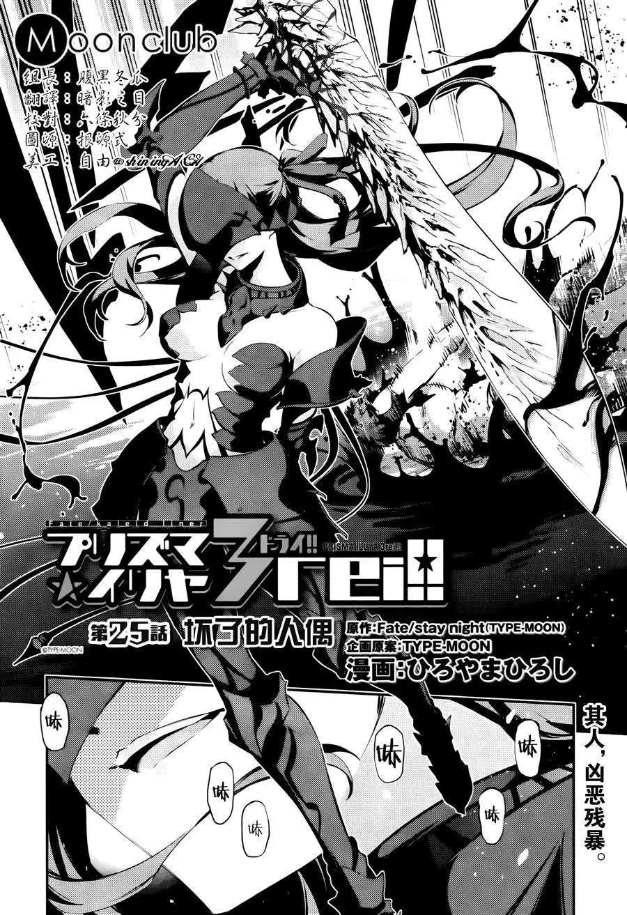 魔法少女☆伊莉雅3rei 第26回