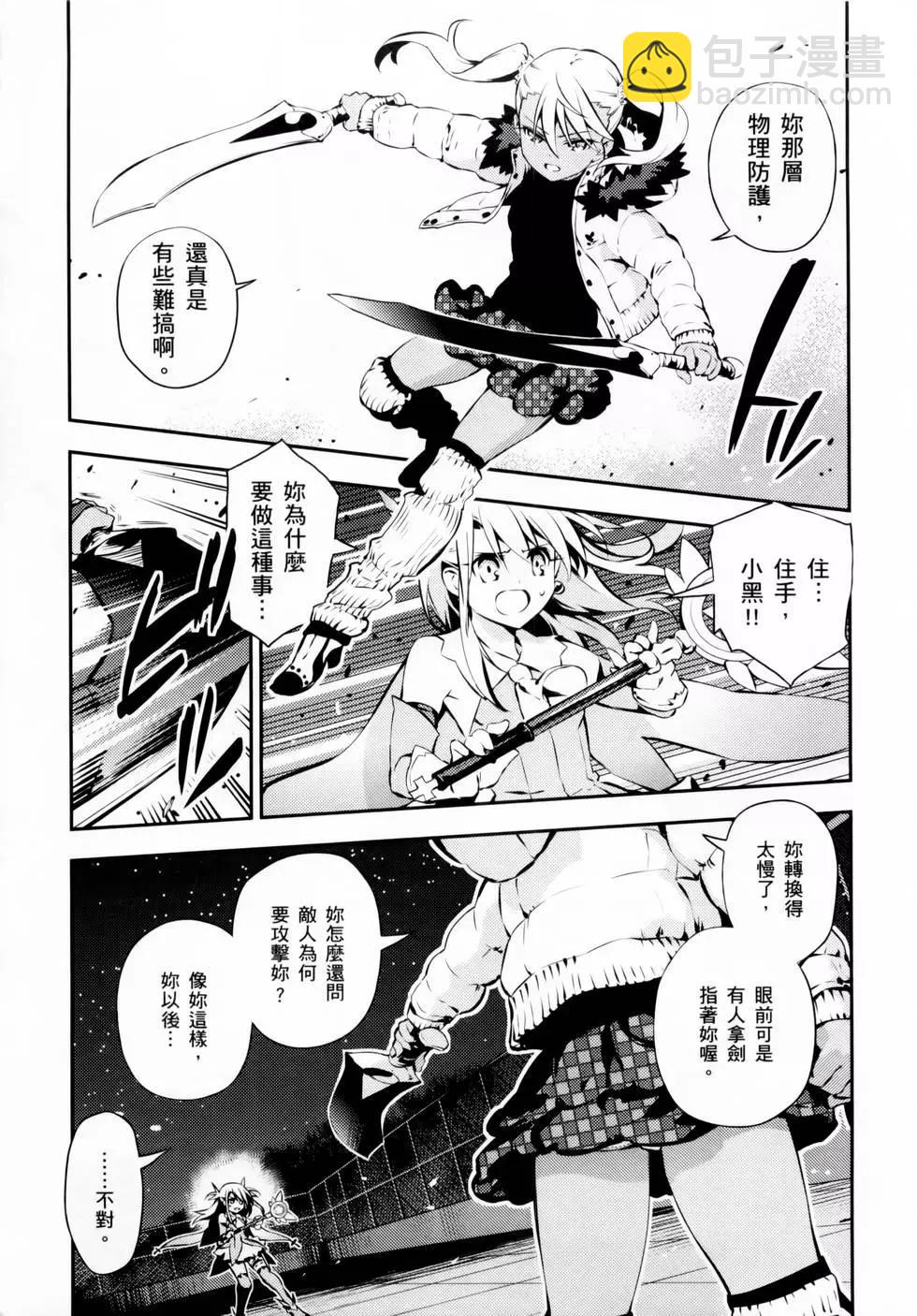 魔法少女☆伊莉雅3rei - 第02卷(2/4) - 2
