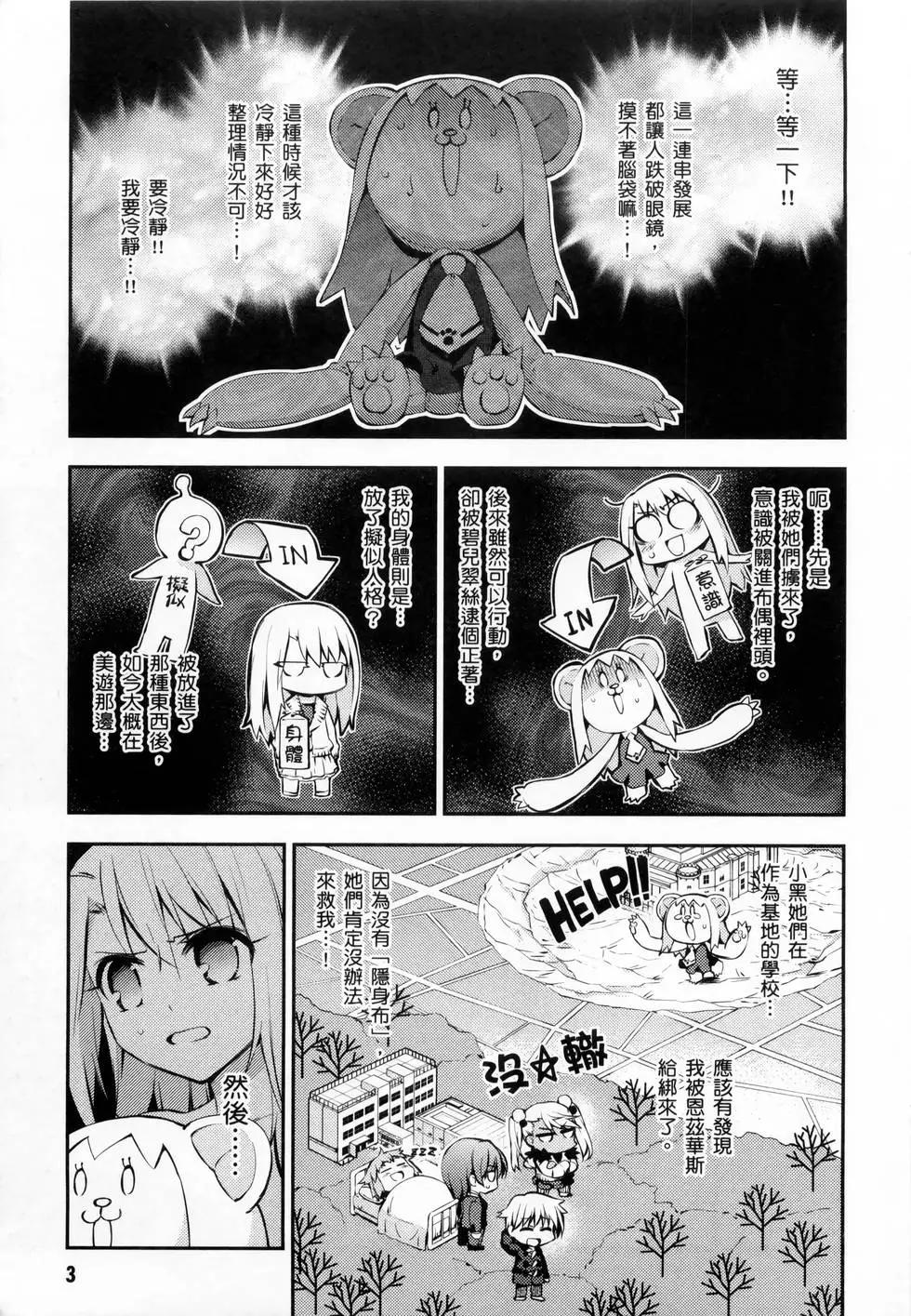 魔法少女☆伊莉雅3rei - 第04卷(1/3) - 5
