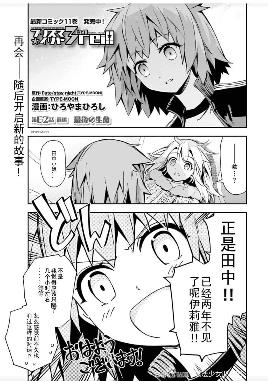 魔法少女☆伊莉雅3rei 第80话