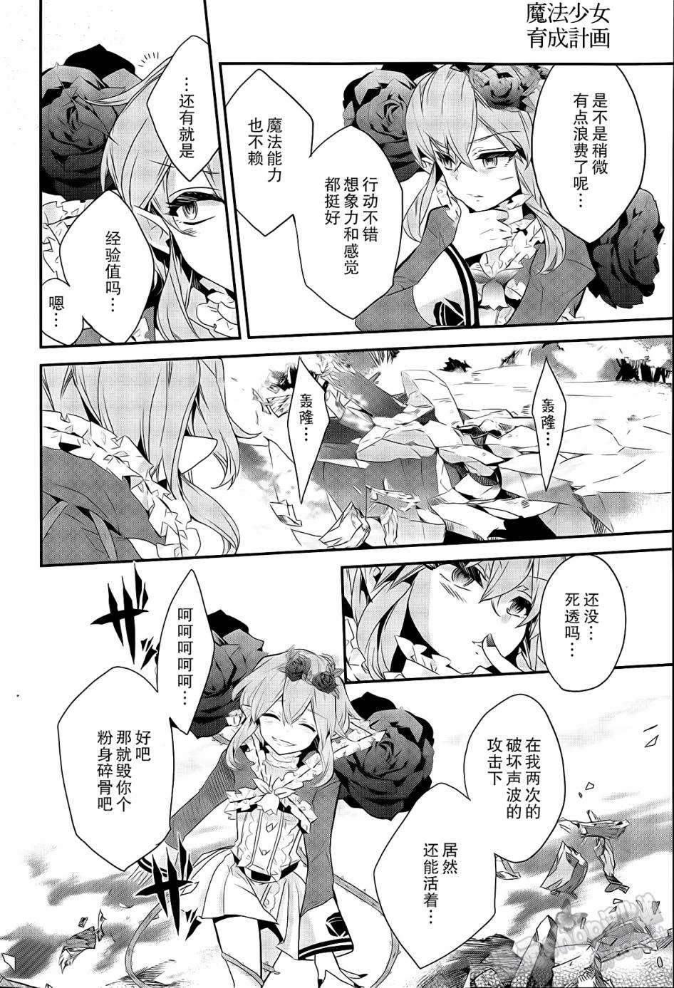 魔法少女育成計劃 - 第10話 - 2
