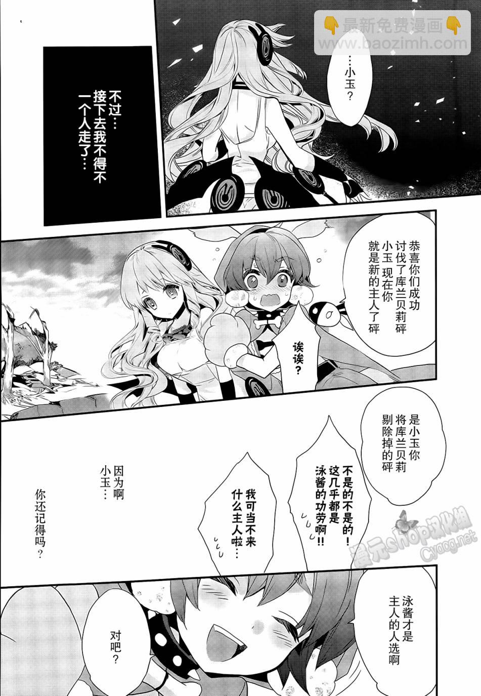 魔法少女育成計劃 - 第10話 - 4