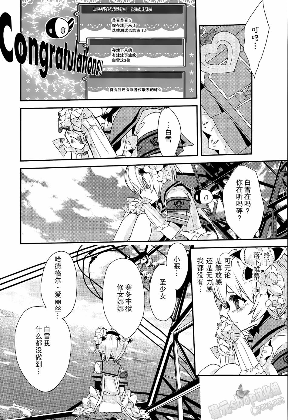 魔法少女育成計劃 - 第10話 - 1