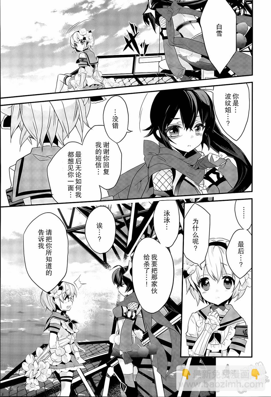 魔法少女育成計劃 - 第10話 - 2