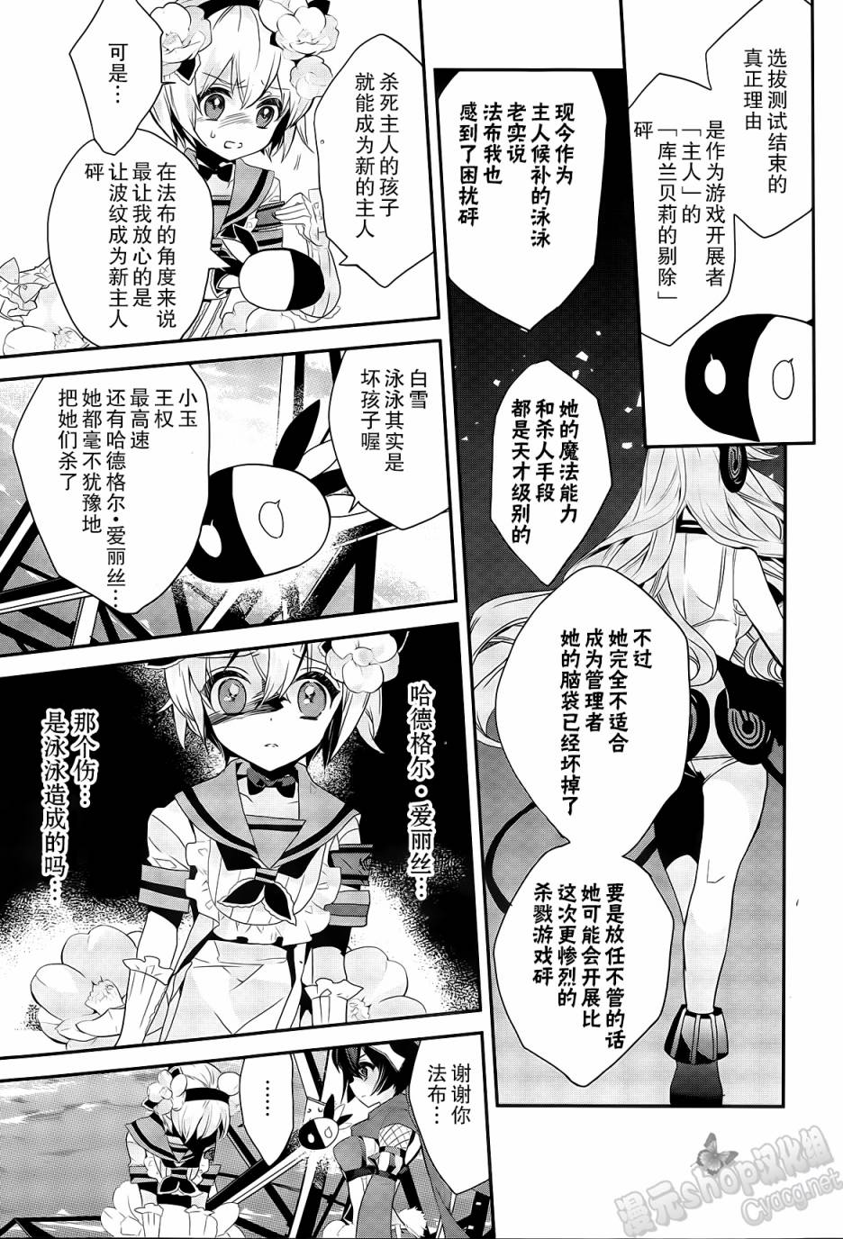 魔法少女育成計劃 - 第10話 - 4