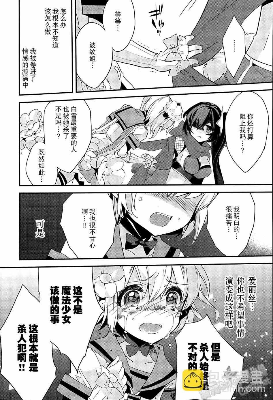 魔法少女育成計劃 - 第10話 - 5
