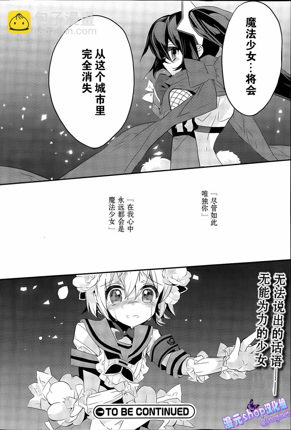 魔法少女育成計劃 - 第10話 - 3