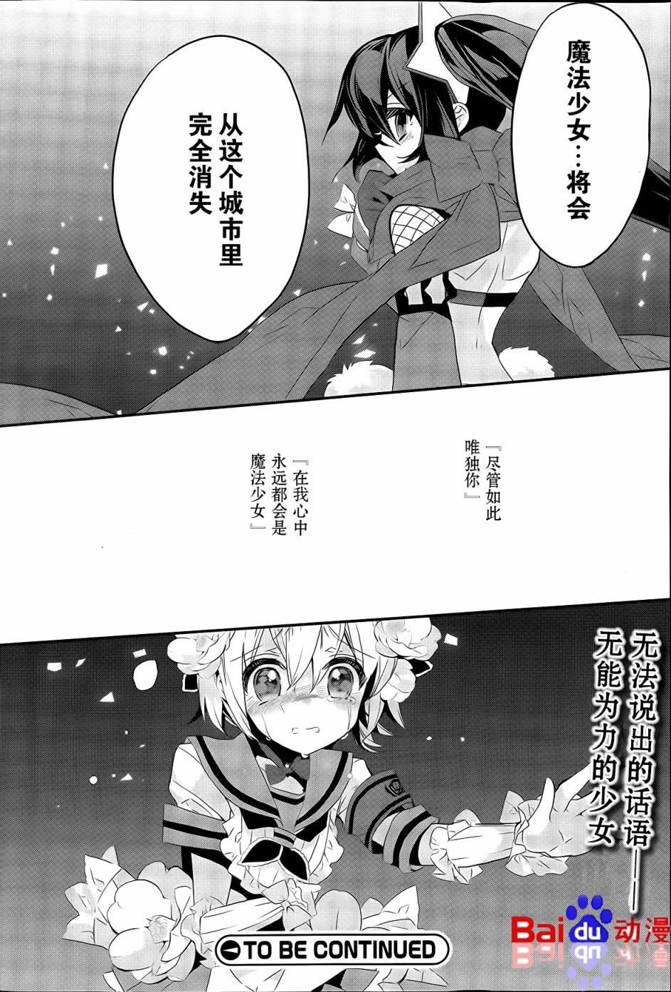 魔法少女育成計劃 - 第10話 - 4