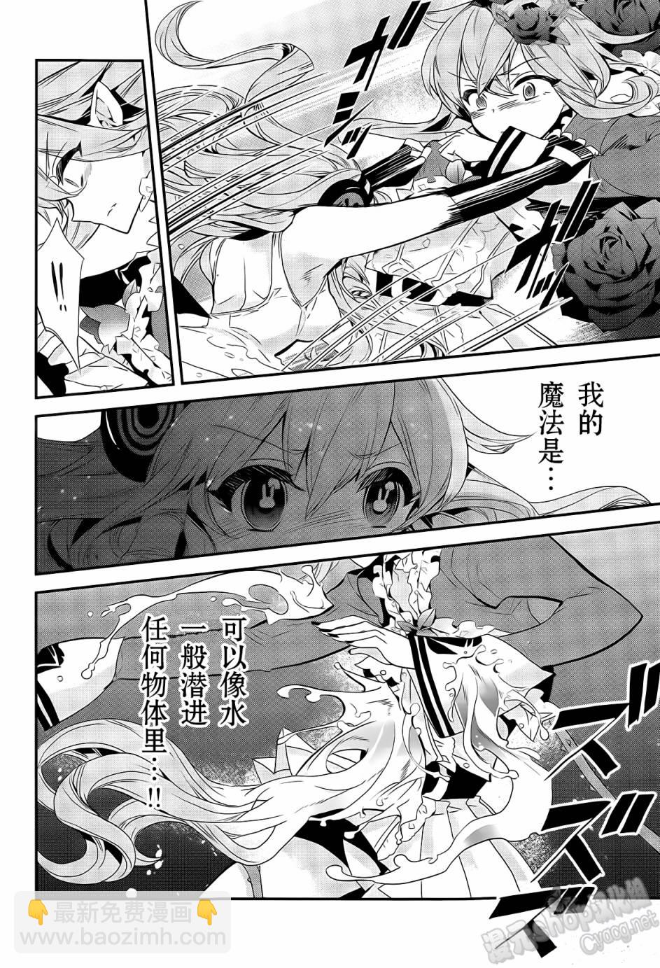 魔法少女育成計劃 - 第10話 - 6