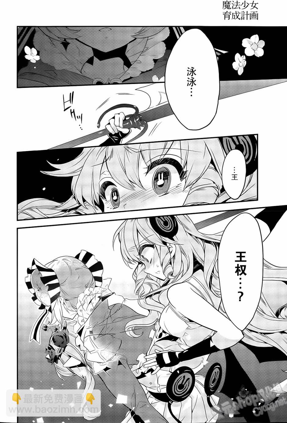 魔法少女育成計劃 - 第10話 - 2