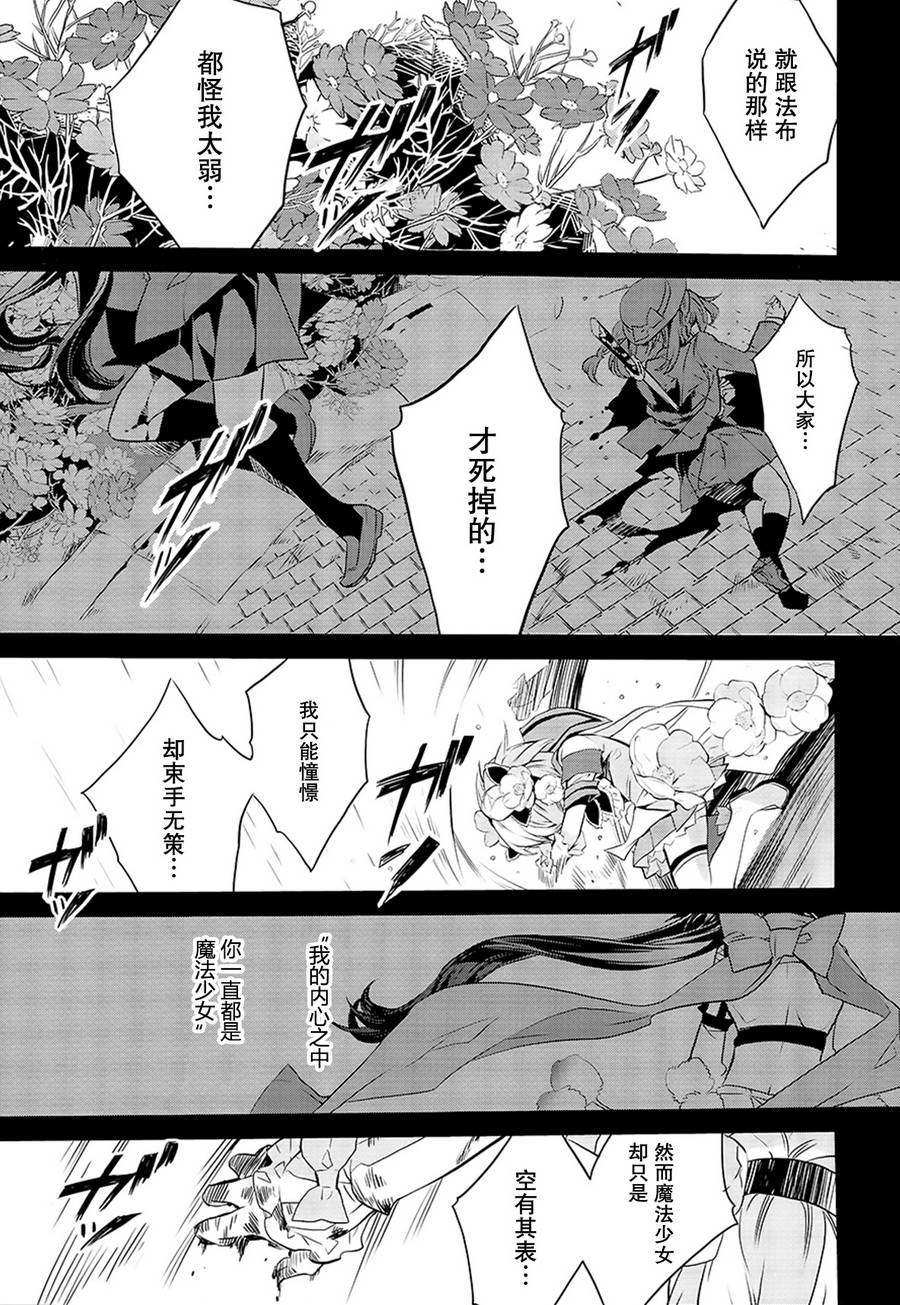 魔法少女育成計劃 - 第11話 - 5
