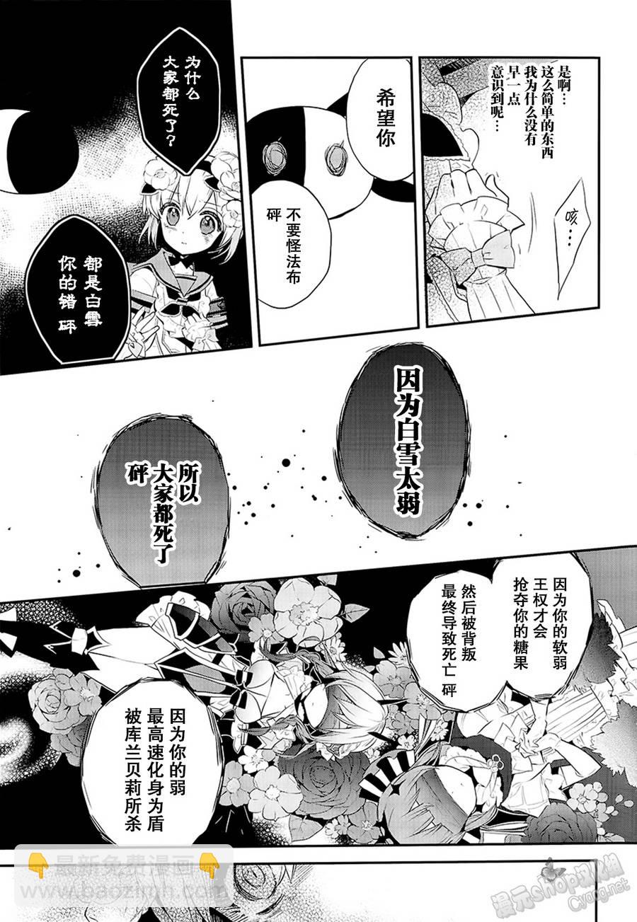 魔法少女育成計劃 - 第11話 - 3