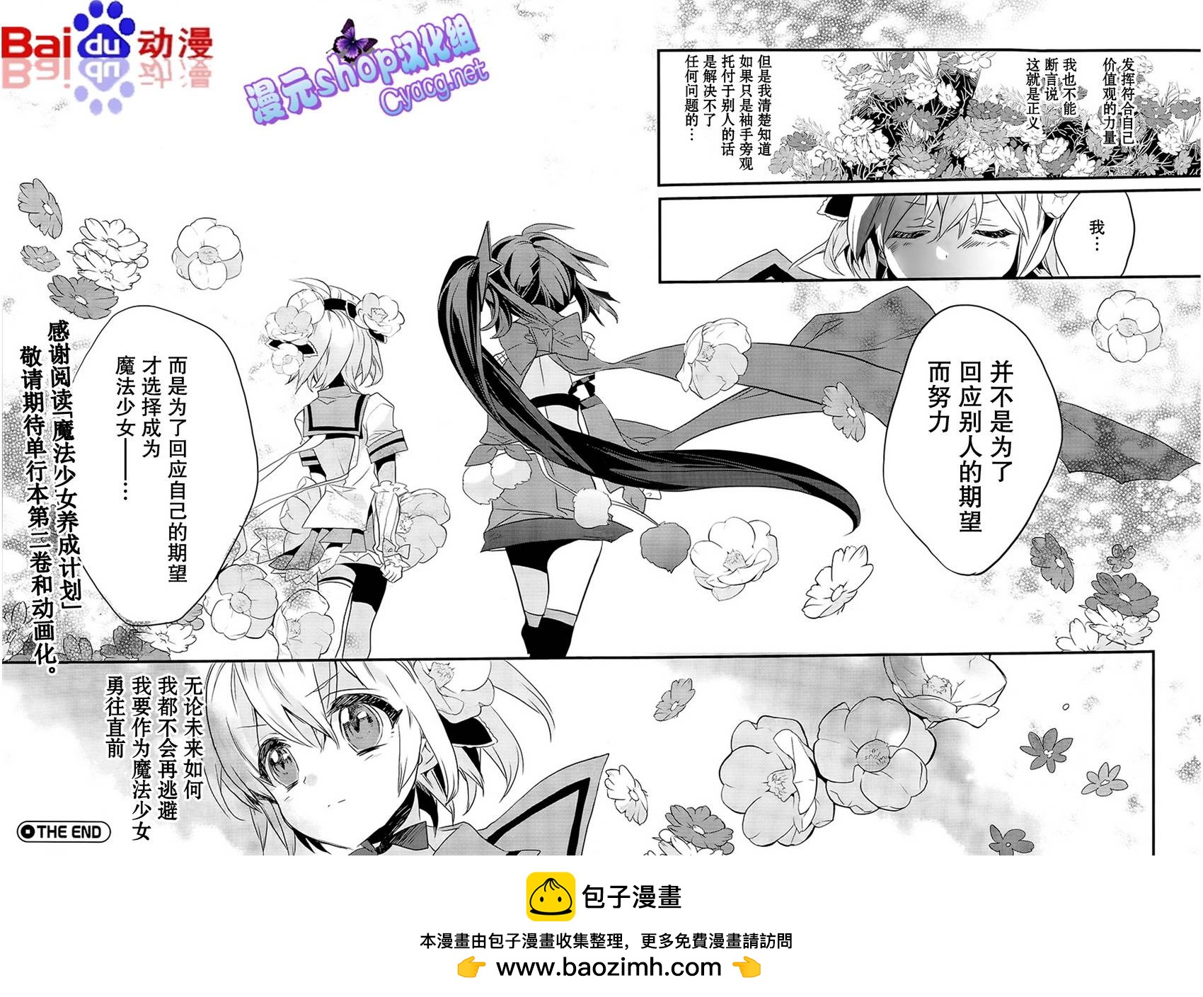 魔法少女育成計劃 - 第11話 - 3