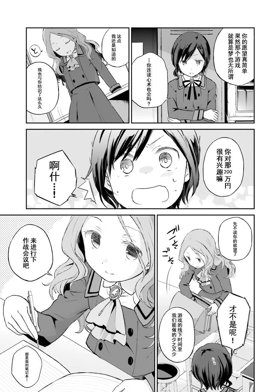 魔法少女育成計劃 - restart02 - 3