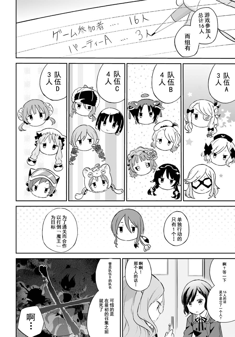 魔法少女育成計劃 - restart02 - 4