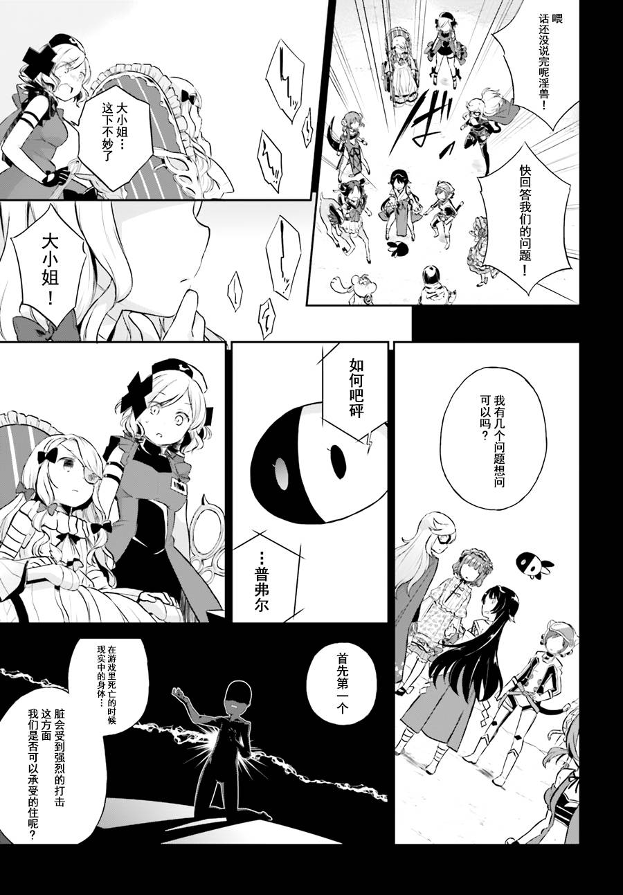 魔法少女育成計劃 - restart02 - 3