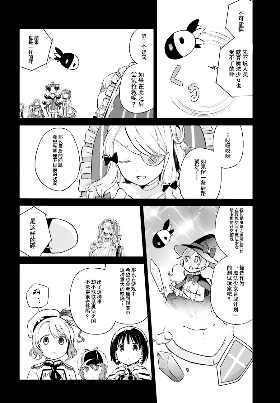 魔法少女育成計劃 - restart02 - 4