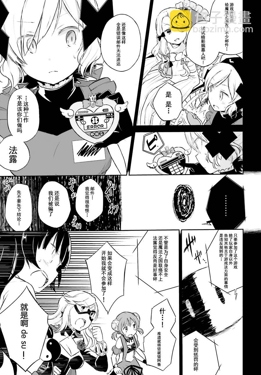 魔法少女育成計劃 - restart02 - 1