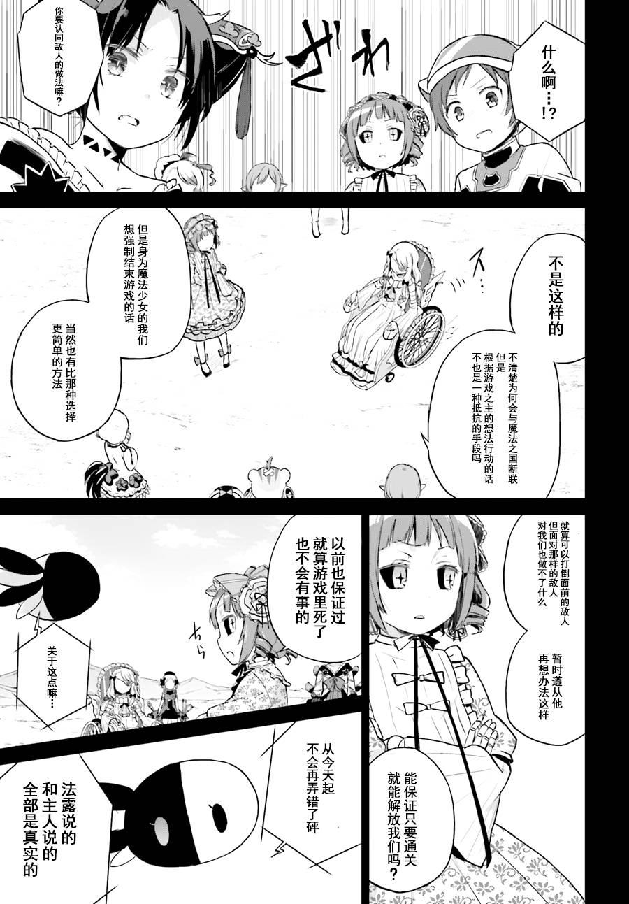 魔法少女育成計劃 - restart02 - 3