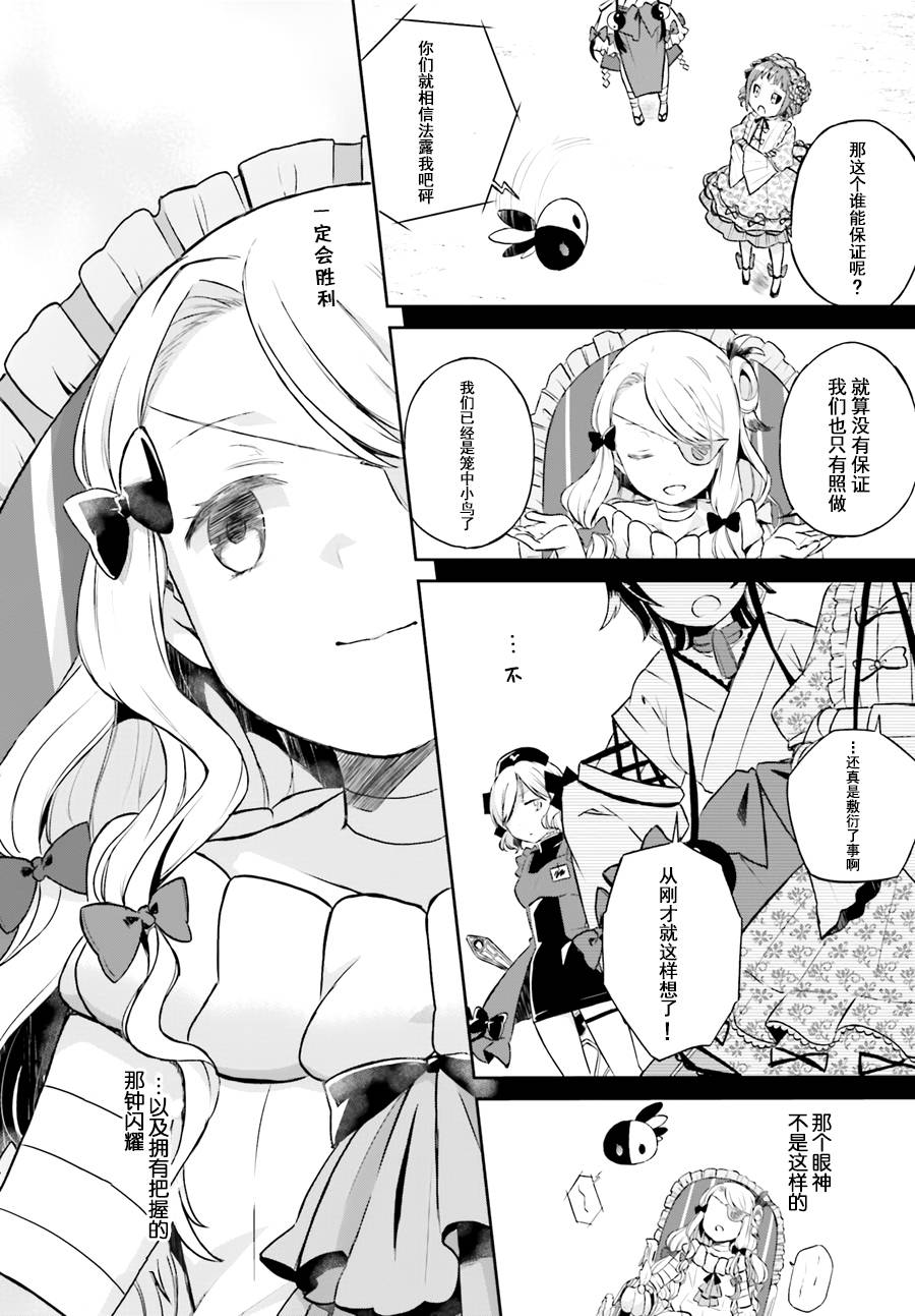 魔法少女育成計劃 - restart02 - 4