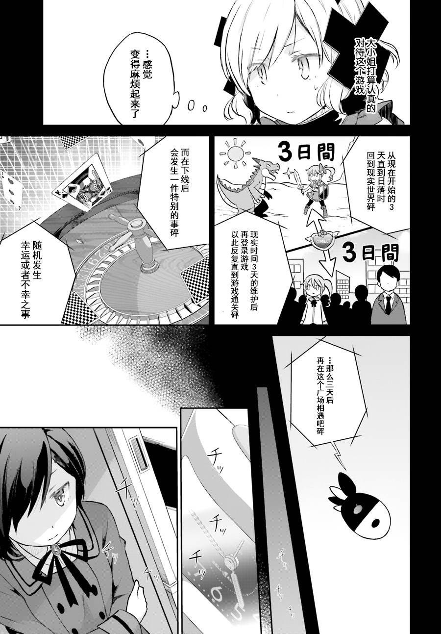 魔法少女育成計劃 - restart02 - 1