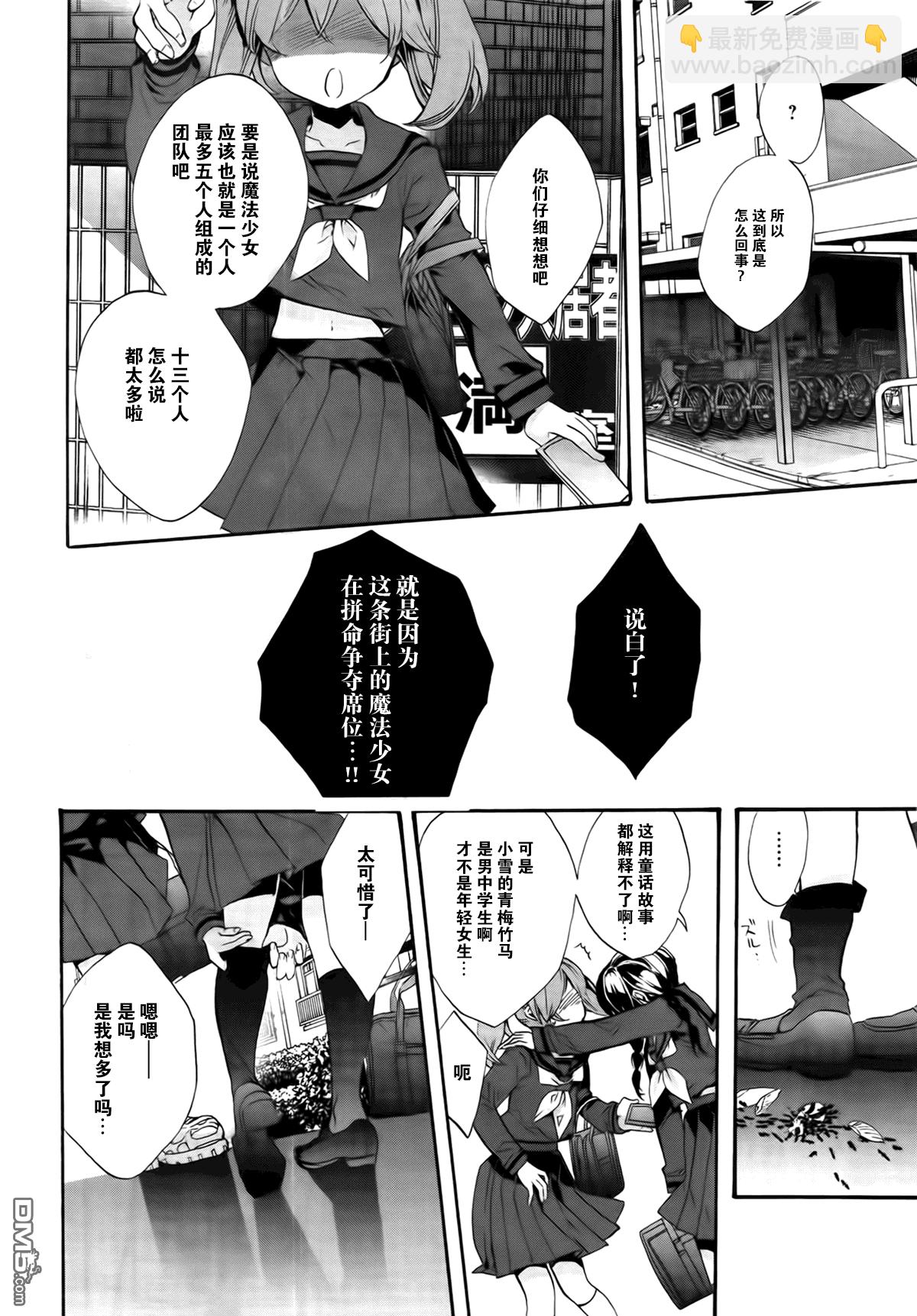 魔法少女育成計劃 - 第4.5話 - 1