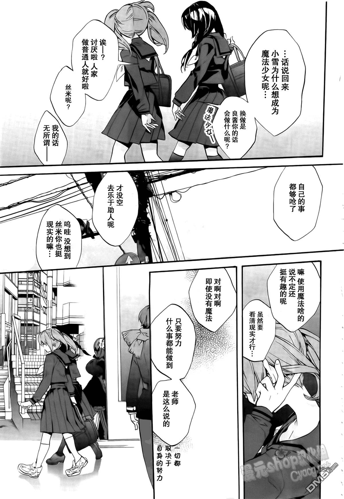 魔法少女育成計劃 - 第4.5話 - 2