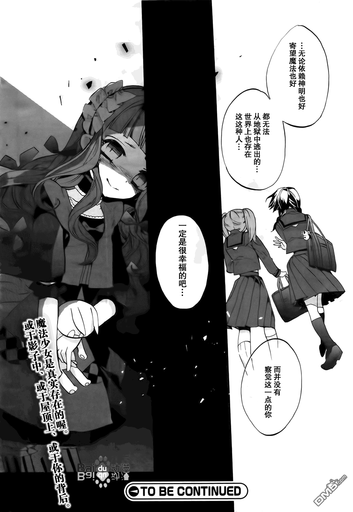 魔法少女育成計劃 - 第4.5話 - 1