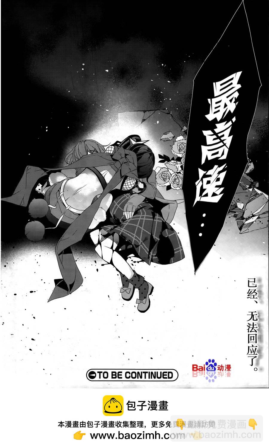 魔法少女育成計劃 - 第8話 - 5