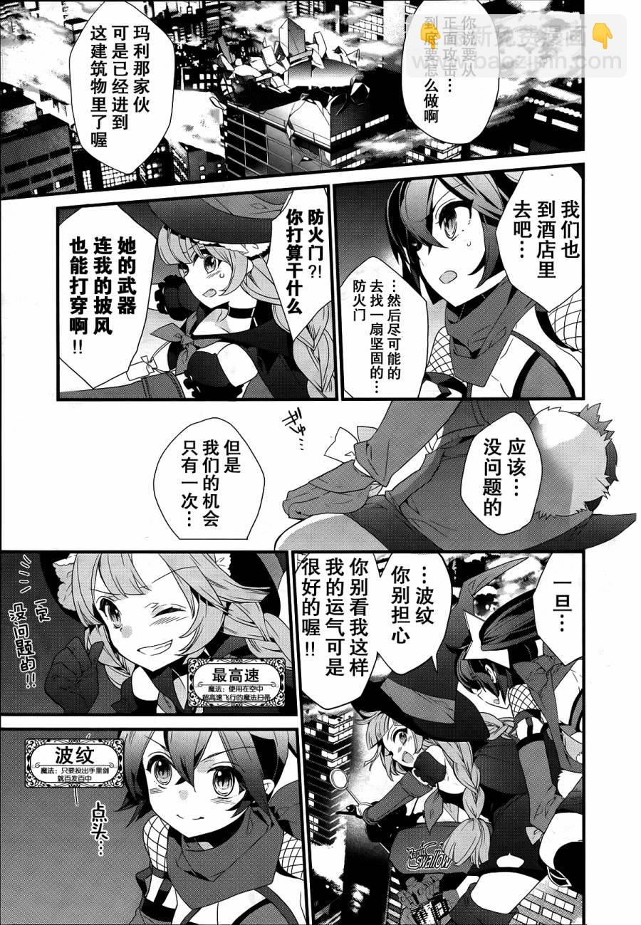 魔法少女育成計劃 - 第8話 - 3