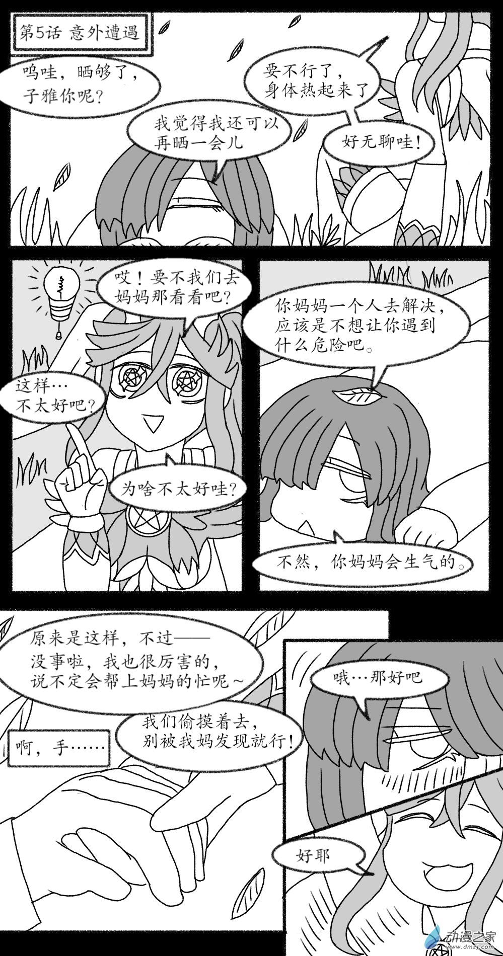 魔法少女與憂鬱的我 - 第06話 - 1