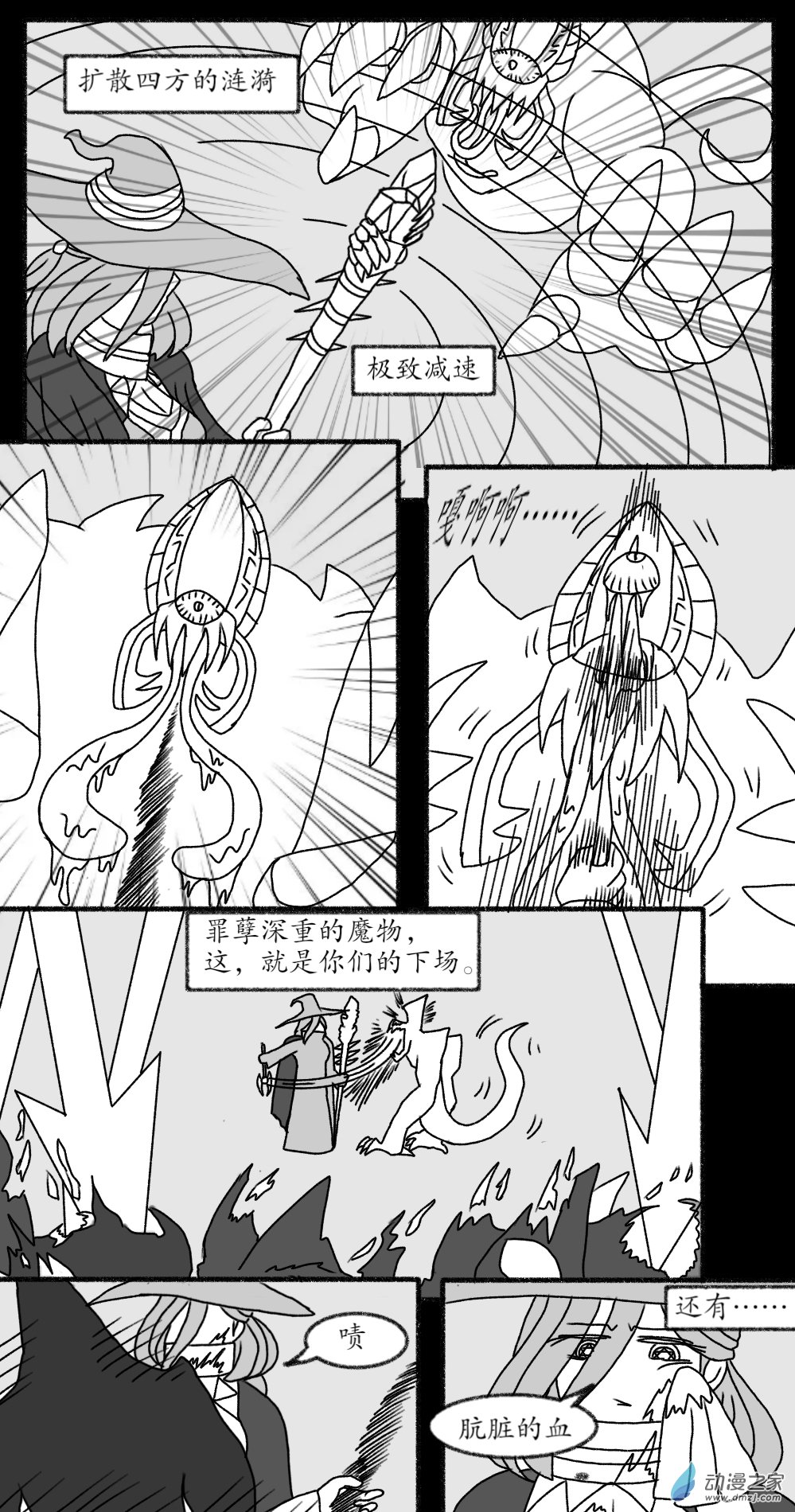 魔法少女與憂鬱的我 - 第06話 - 1