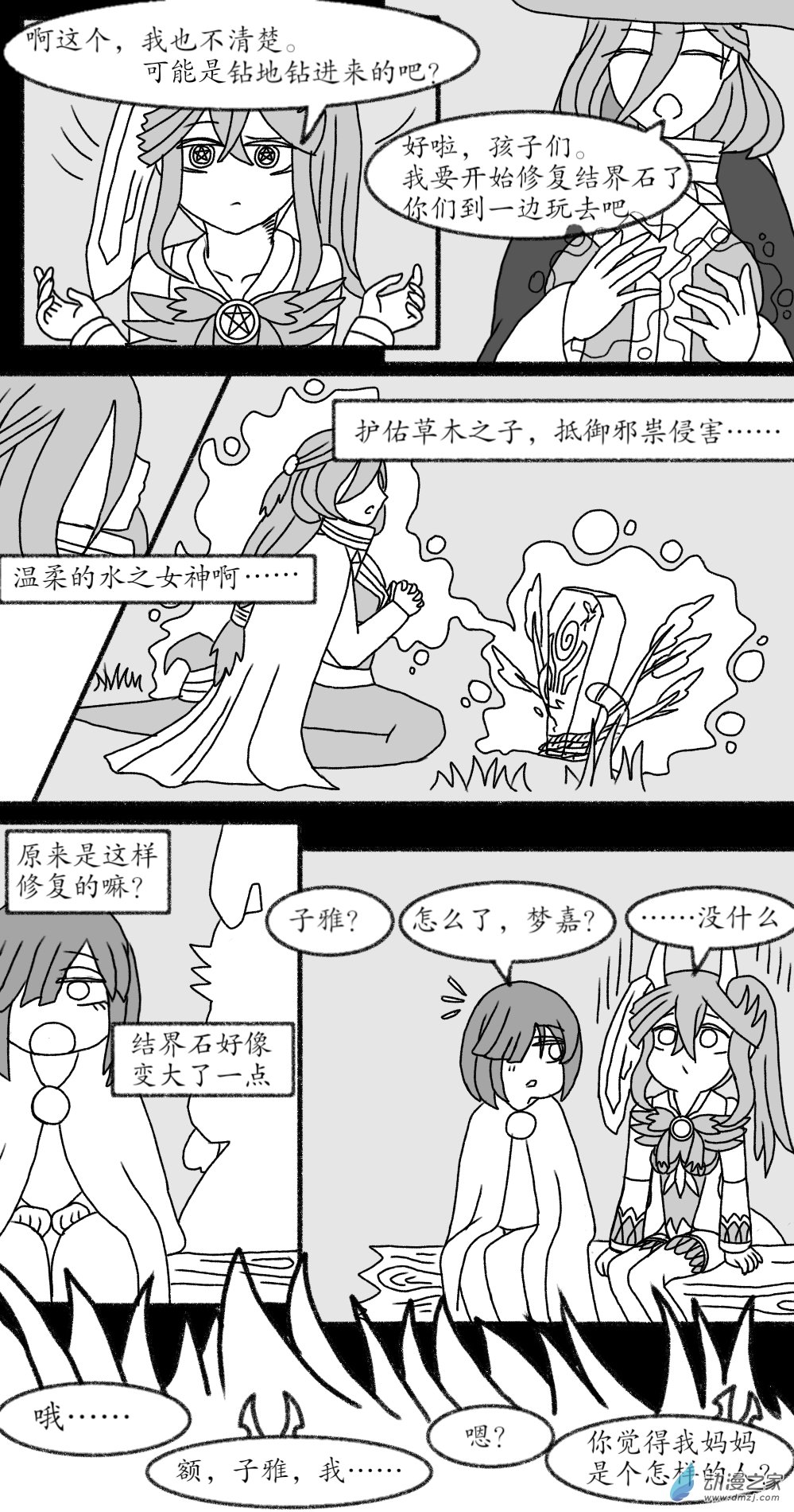 魔法少女與憂鬱的我 - 第06話 - 2