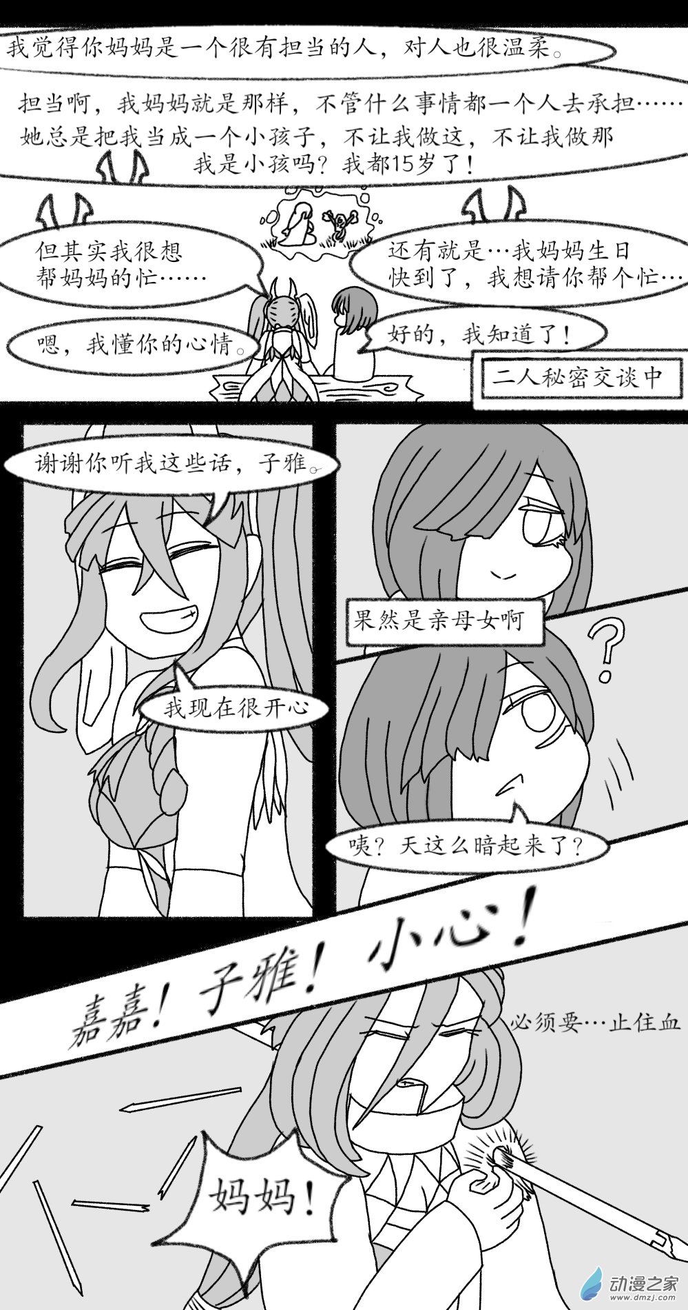 魔法少女與憂鬱的我 - 第06話 - 1