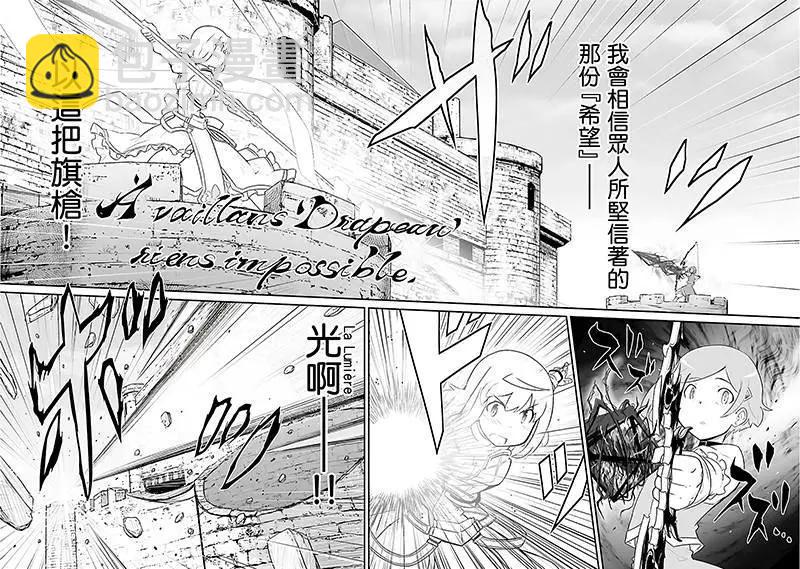 魔法少女☆貞德 - 第10回 - 7