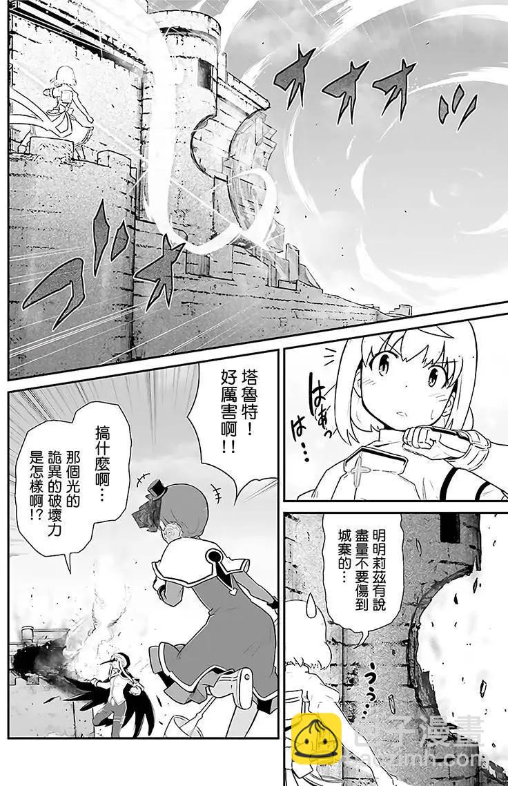 魔法少女☆貞德 - 第10回 - 1