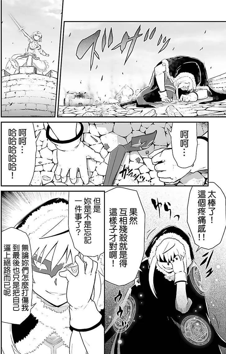 魔法少女☆貞德 - 第10回 - 5