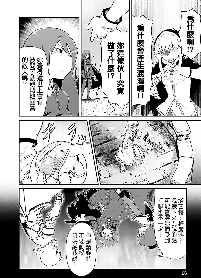 魔法少女☆貞德 - 第10回 - 7