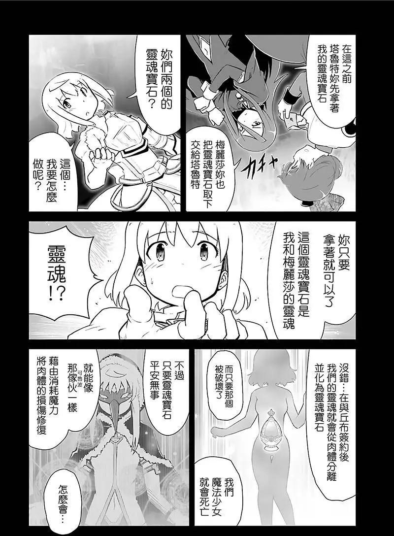 魔法少女☆貞德 - 第10回 - 1
