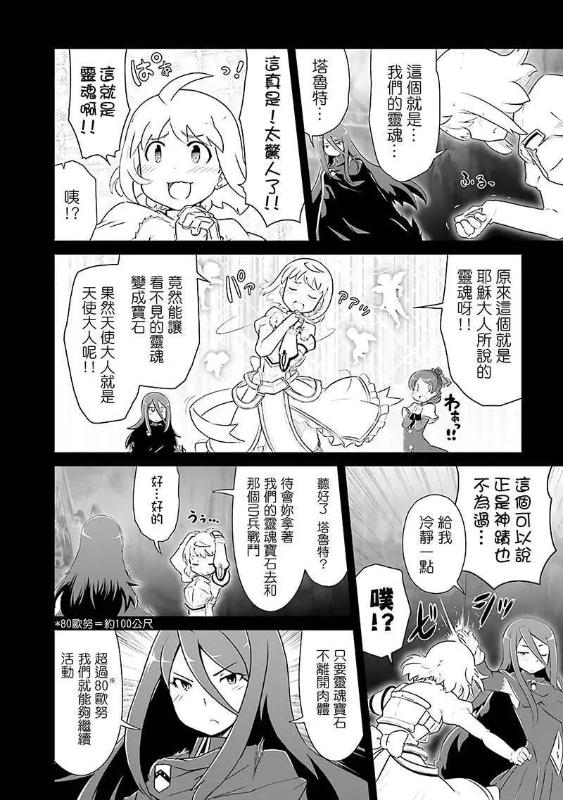 魔法少女☆貞德 - 第10回 - 2