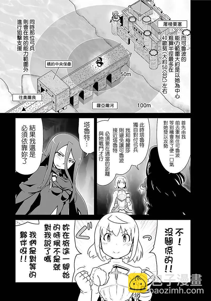 魔法少女☆貞德 - 第10回 - 3