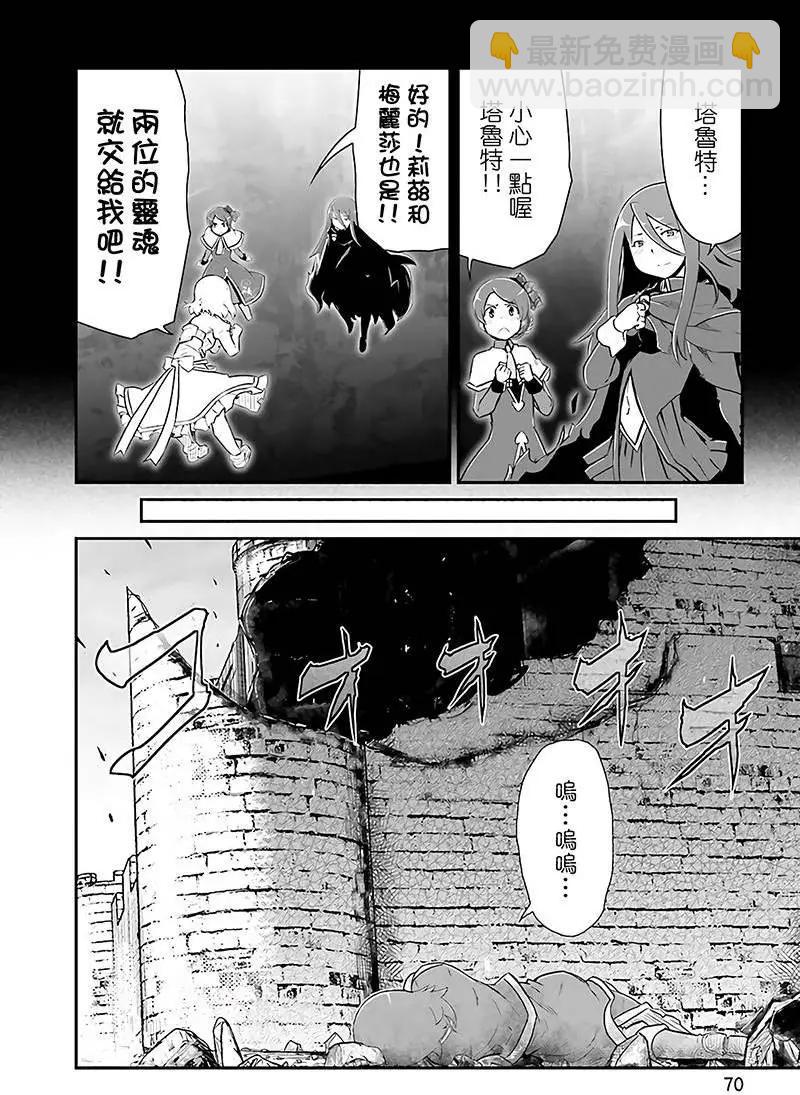 魔法少女☆貞德 - 第10回 - 4