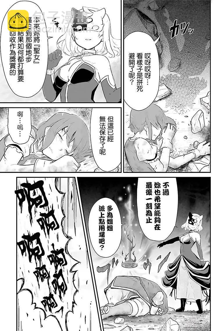 魔法少女☆貞德 - 第10回 - 5