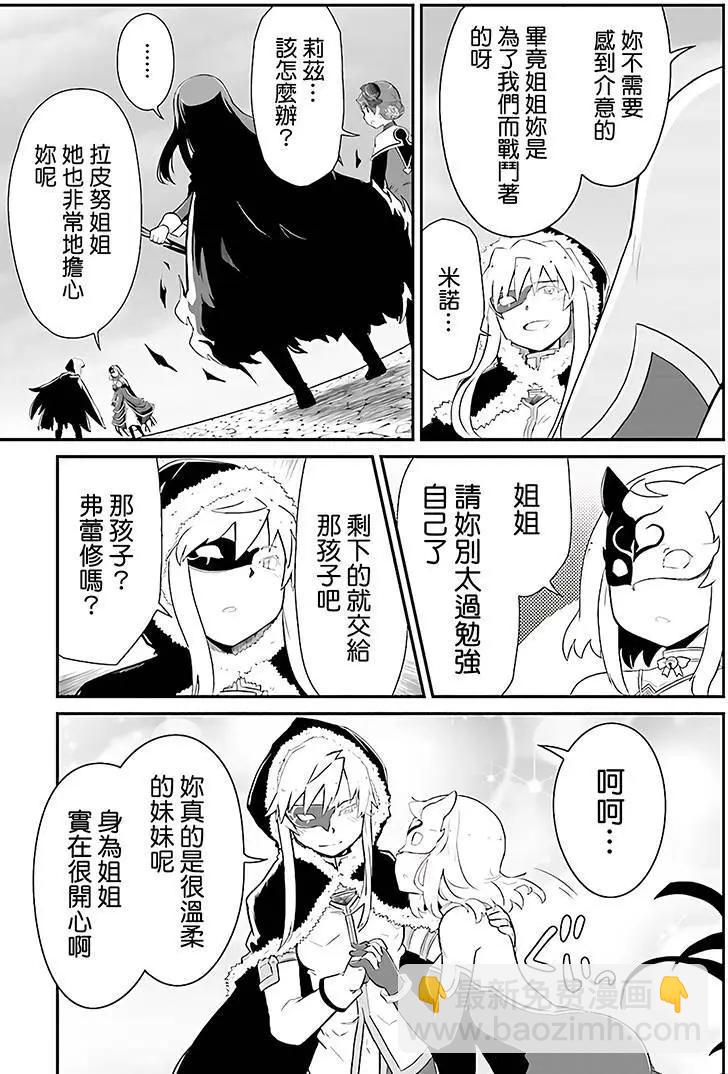 魔法少女☆貞德 - 第10回 - 2