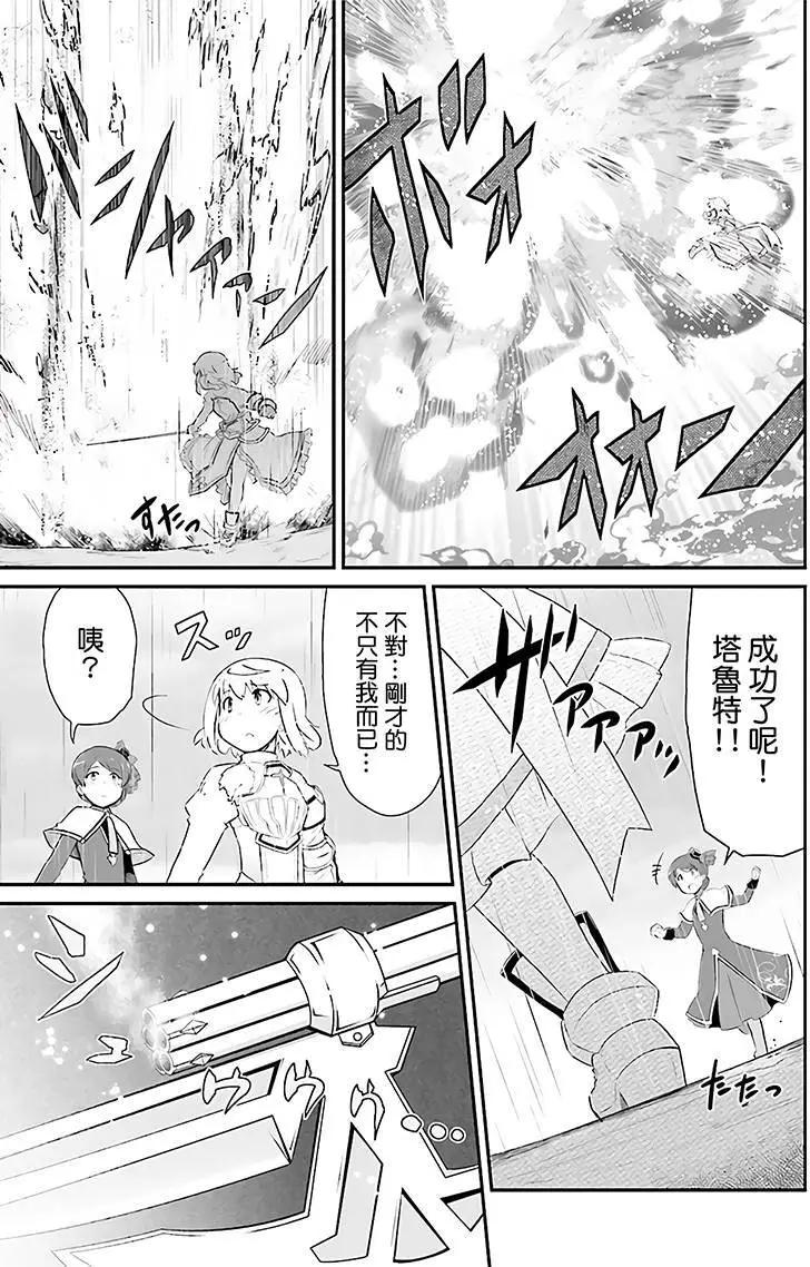 魔法少女☆貞德 - 第10回 - 7