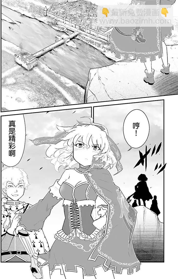 魔法少女☆貞德 - 第10回 - 1