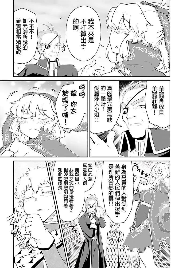 魔法少女☆貞德 - 第10回 - 2